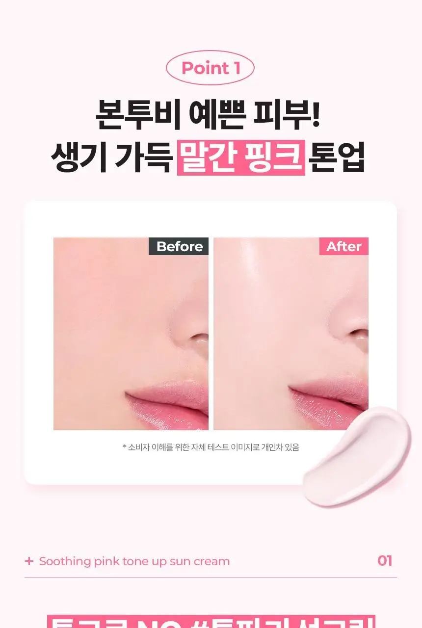 [추가증정기획/생기톤업 무기자차] 메이크프렘 수딩 핑크 톤업 선크림 40ml+40ml 기획 (택 1) 상세페이지 11
